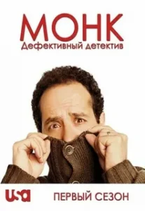 Дефективный детектив 1 сезон (2002)