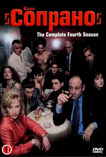 Сопрано 4 сезон (2002)